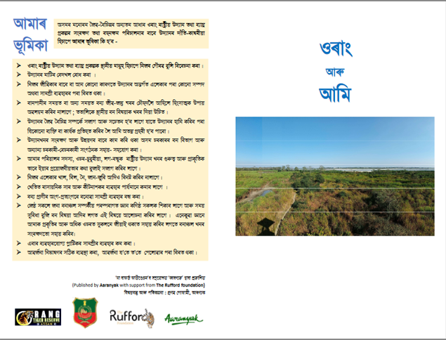 Assamese-leaflet-on-Orang-National-park