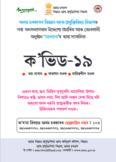 Poster-on-Covid-19